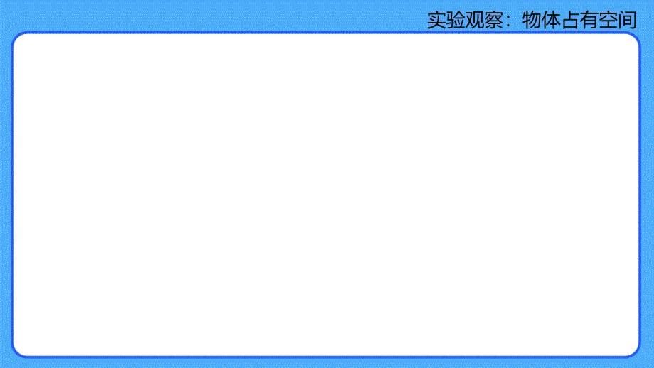 新人教小学五年级数学下册第3单元长方体和正方体《体积和体积单位》示范教学课件_第5页