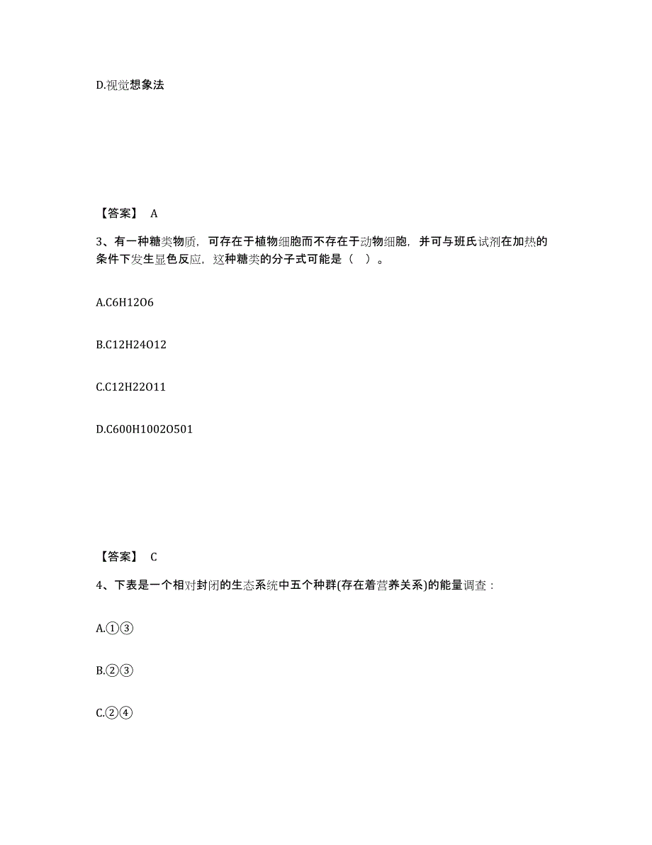 备考2025四川省凉山彝族自治州喜德县中学教师公开招聘综合检测试卷A卷含答案_第2页