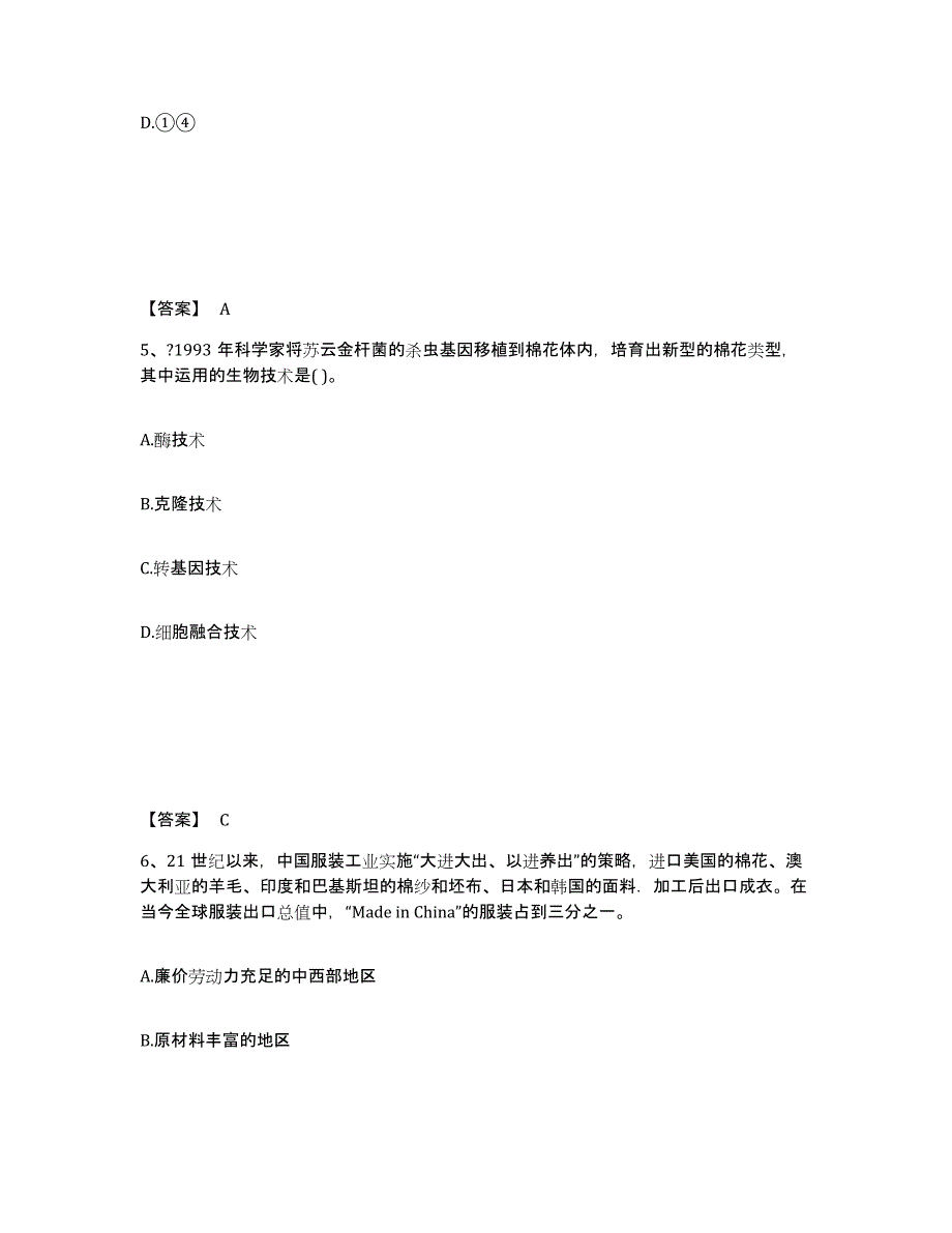 备考2025四川省凉山彝族自治州喜德县中学教师公开招聘综合检测试卷A卷含答案_第3页