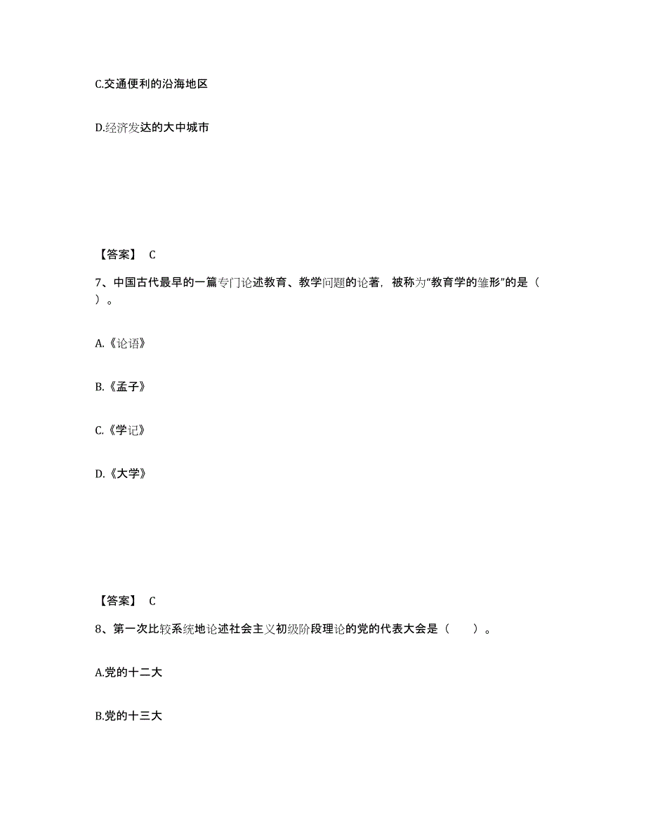 备考2025四川省凉山彝族自治州喜德县中学教师公开招聘综合检测试卷A卷含答案_第4页