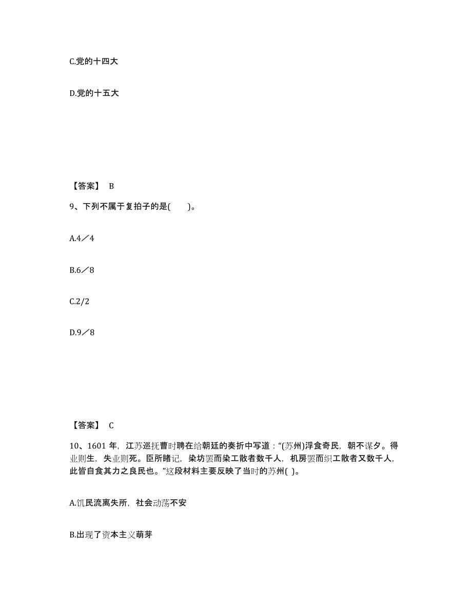 备考2025四川省凉山彝族自治州喜德县中学教师公开招聘综合检测试卷A卷含答案_第5页