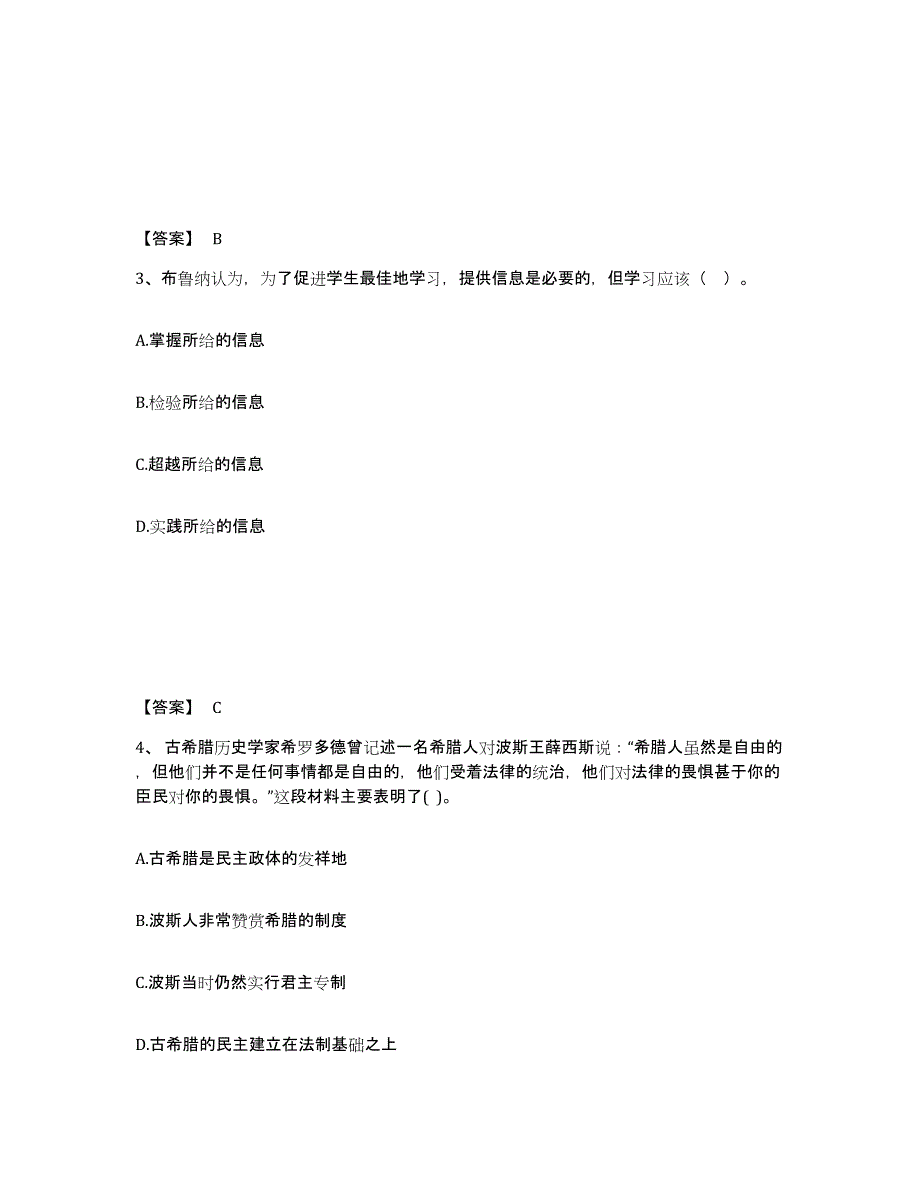 备考2025吉林省长春市二道区中学教师公开招聘基础试题库和答案要点_第2页