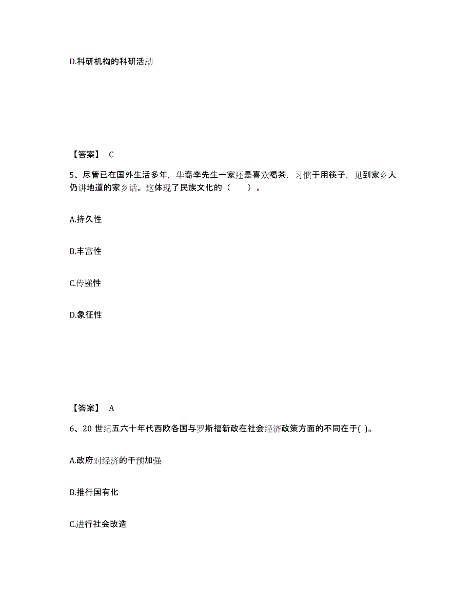 备考2025云南省曲靖市师宗县中学教师公开招聘通关提分题库(考点梳理)_第3页