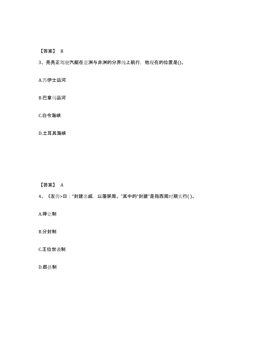 备考2025云南省曲靖市富源县中学教师公开招聘通关题库(附带答案)_第2页