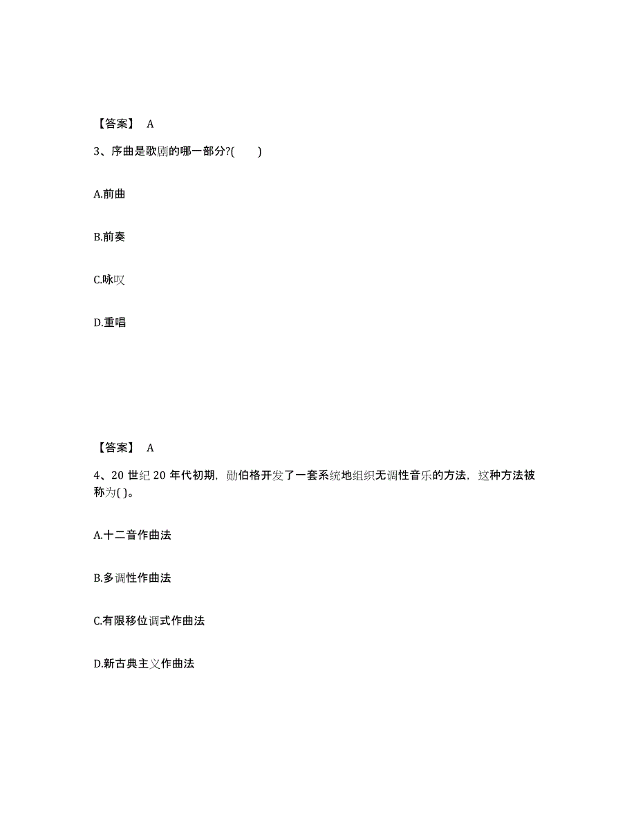 备考2025四川省南充市嘉陵区中学教师公开招聘通关题库(附带答案)_第2页