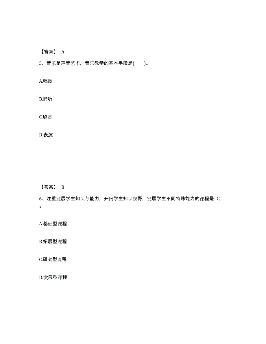 备考2025四川省南充市嘉陵区中学教师公开招聘通关题库(附带答案)_第3页