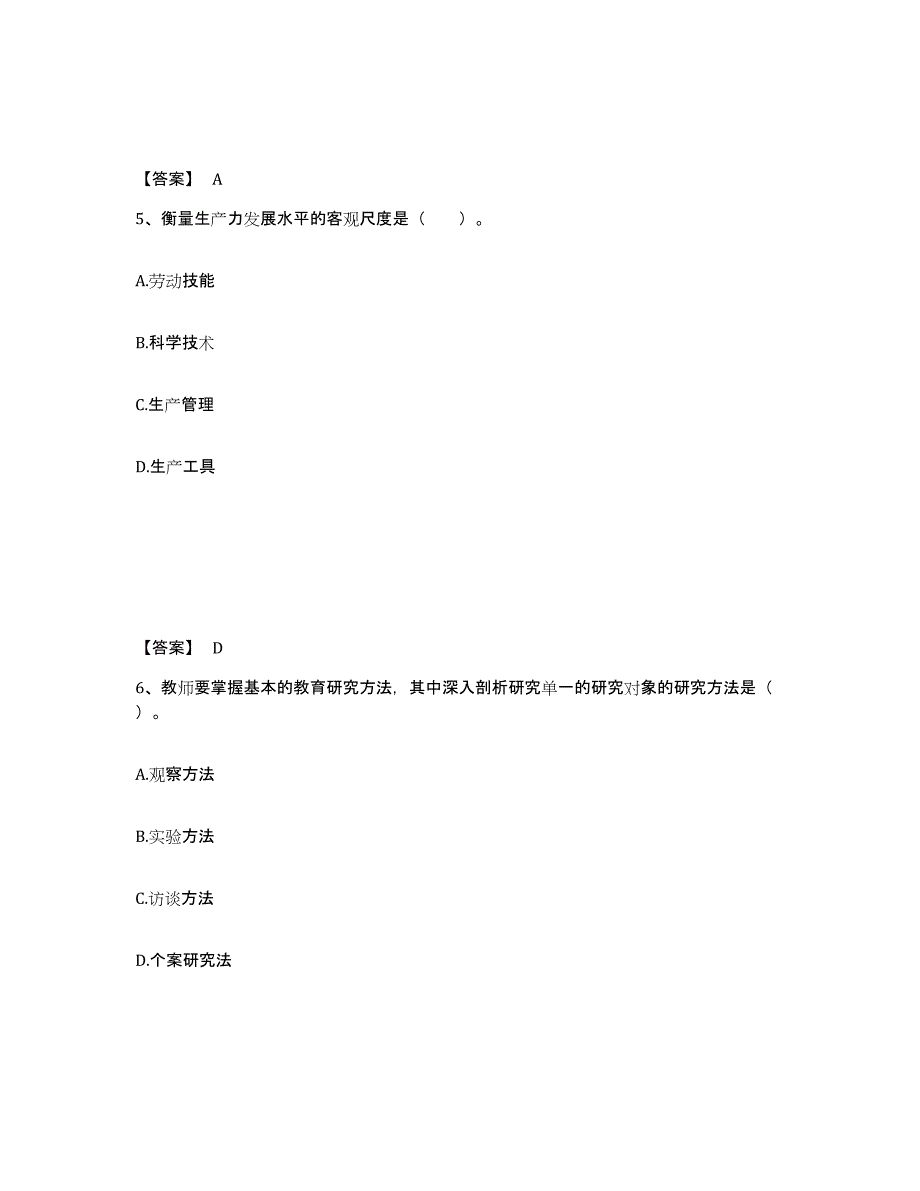 备考2025云南省昆明市东川区中学教师公开招聘押题练习试卷B卷附答案_第3页