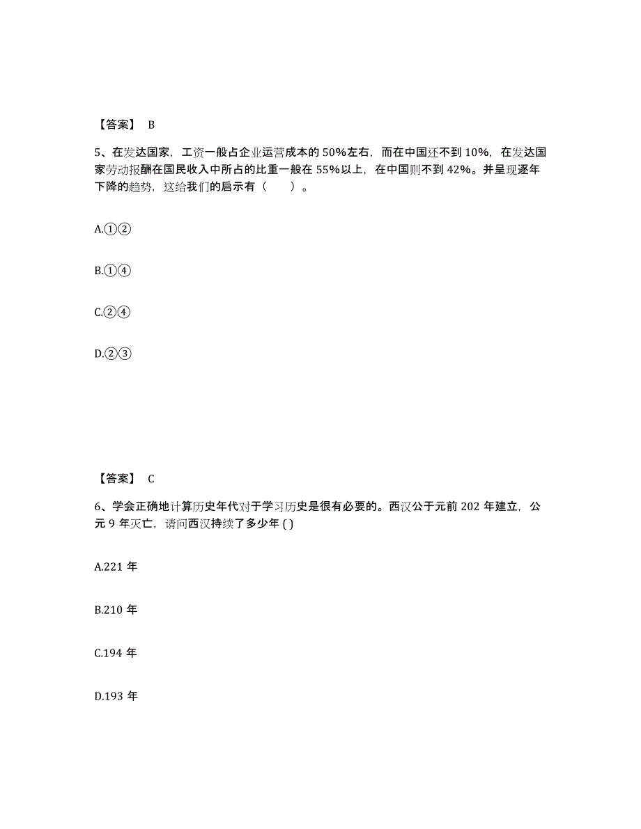 备考2025吉林省吉林市船营区中学教师公开招聘测试卷(含答案)_第3页