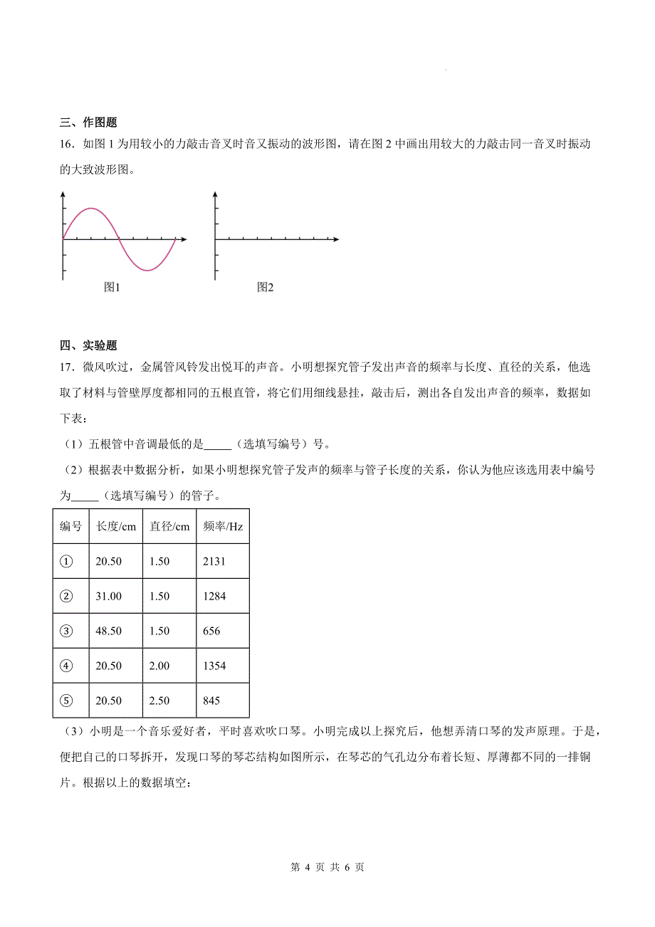 人教版八年级物理上册《2.2声音的特性》同步练习题（带答案）_第4页