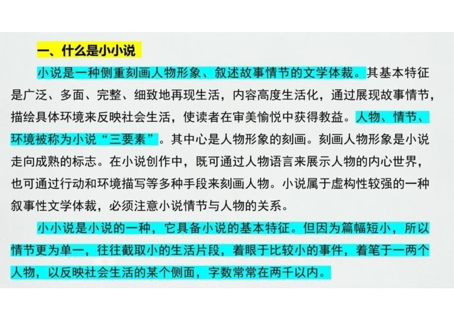 第三单元+任务群(二)　学习写作“小小说”+课件++2024-2025学年统编版高中语文选择性必修上册_第5页