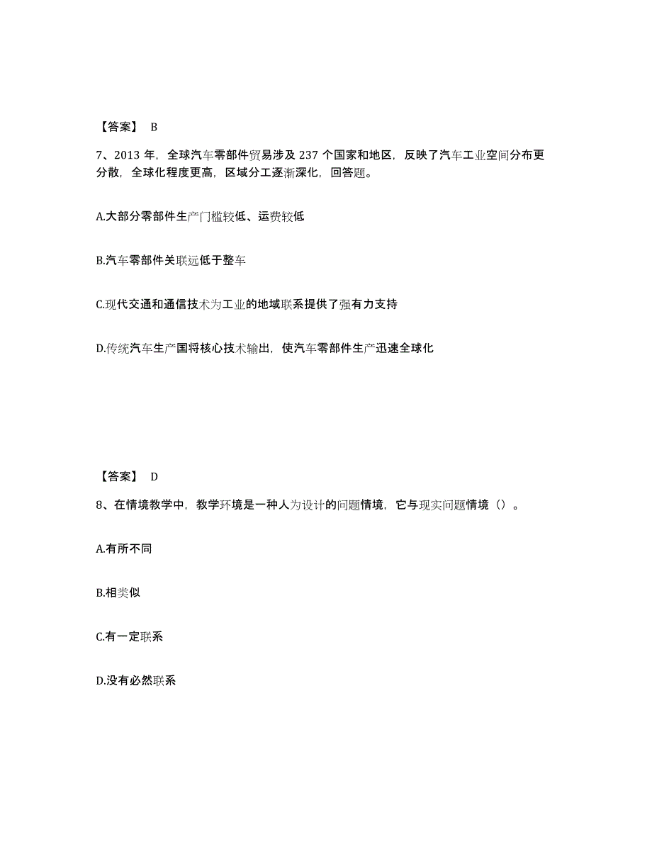 备考2025内蒙古自治区呼和浩特市清水河县中学教师公开招聘考前冲刺试卷B卷含答案_第4页