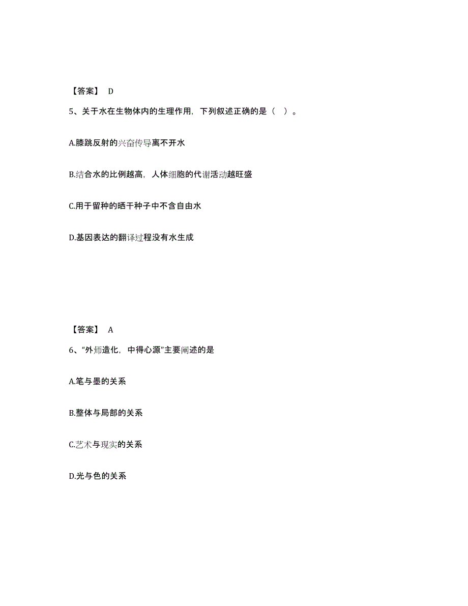 备考2025四川省南充市高坪区中学教师公开招聘提升训练试卷A卷附答案_第3页