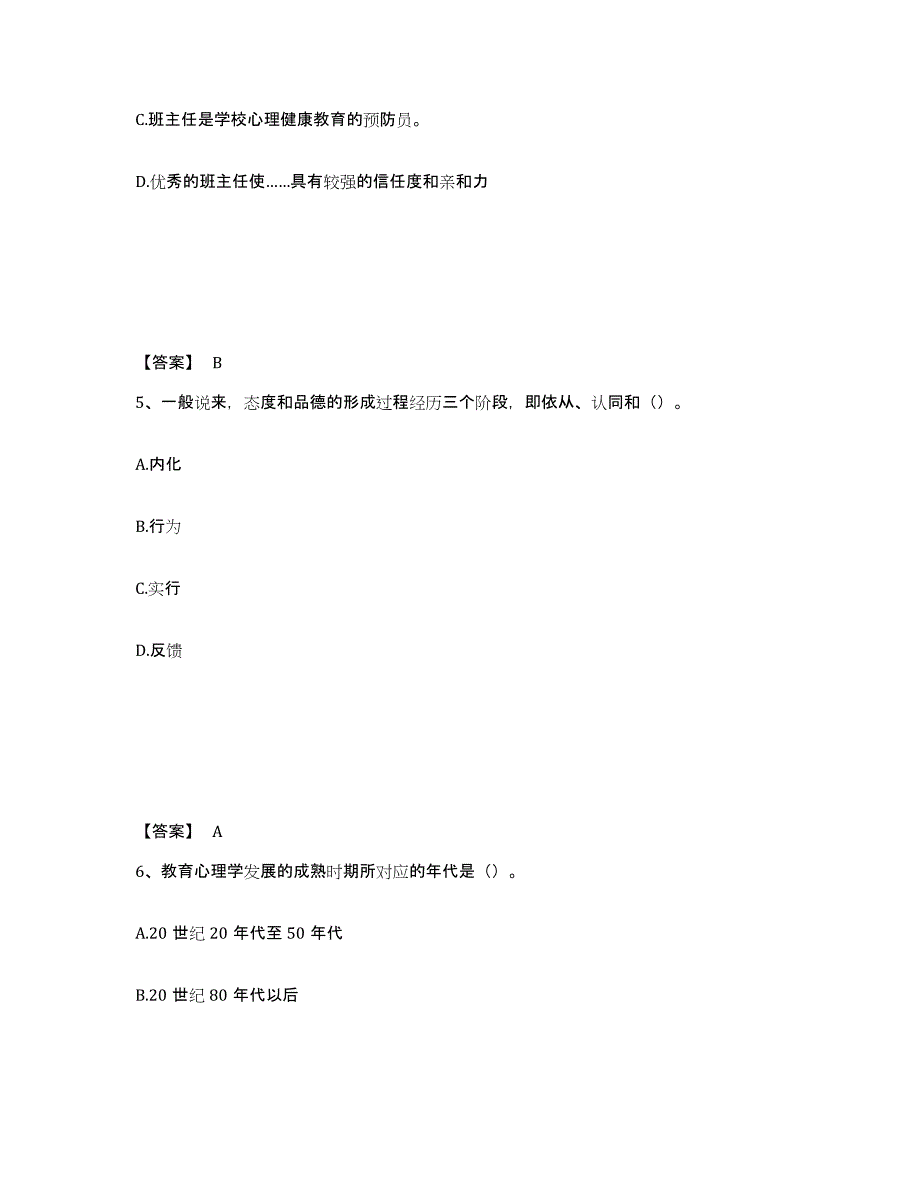 备考2025四川省凉山彝族自治州昭觉县中学教师公开招聘模拟考试试卷B卷含答案_第3页