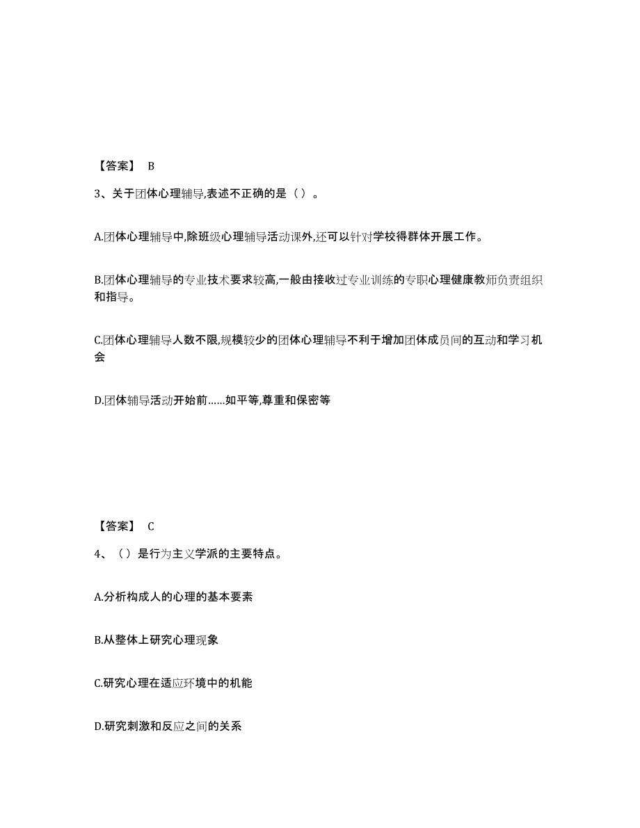 备考2025云南省曲靖市会泽县中学教师公开招聘真题练习试卷B卷附答案_第2页