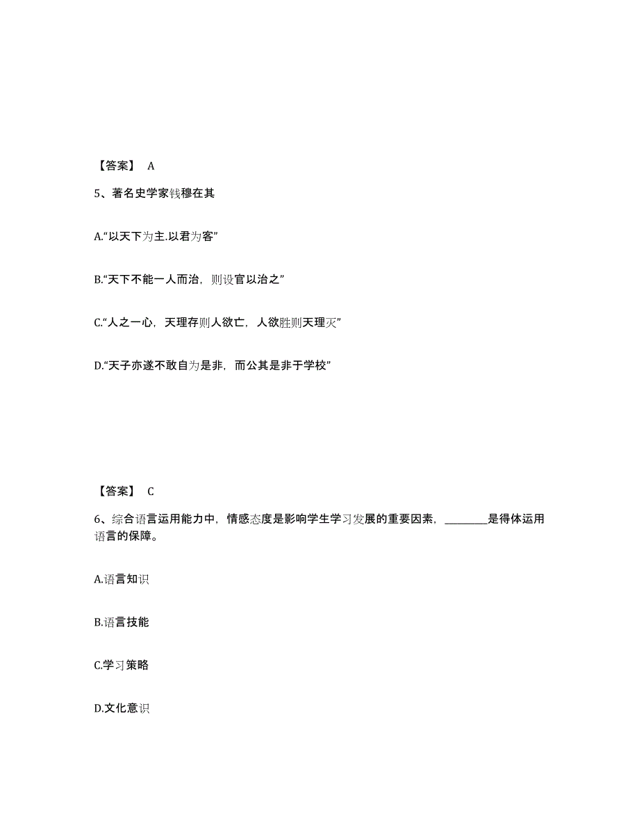 备考2025云南省德宏傣族景颇族自治州潞西市中学教师公开招聘通关题库(附答案)_第3页