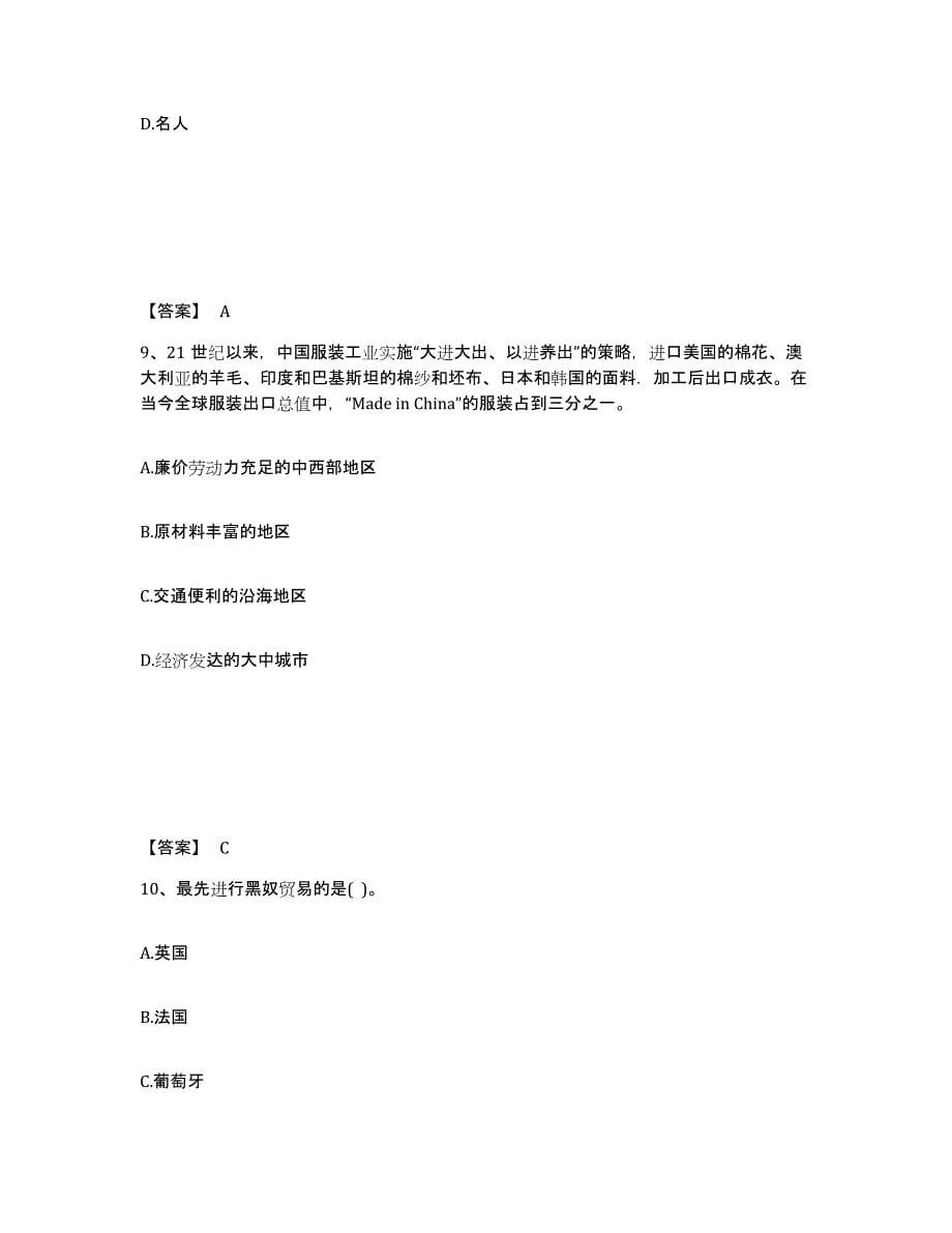 备考2025云南省德宏傣族景颇族自治州潞西市中学教师公开招聘通关题库(附答案)_第5页