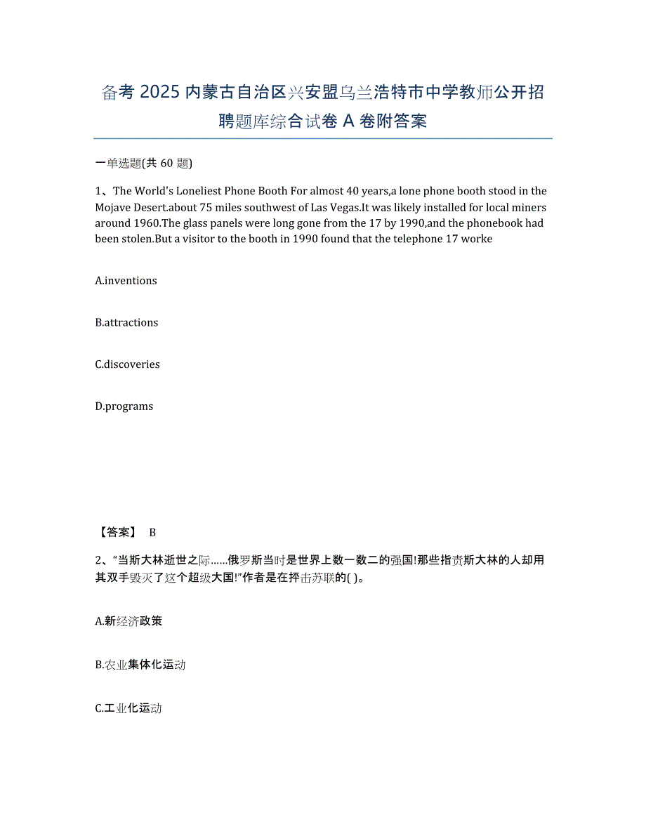 备考2025内蒙古自治区兴安盟乌兰浩特市中学教师公开招聘题库综合试卷A卷附答案_第1页