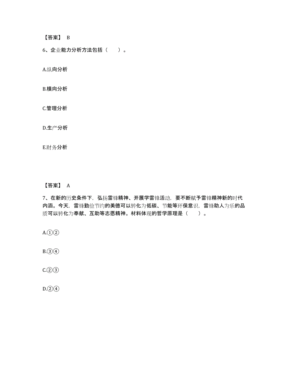 备考2025上海市奉贤区中学教师公开招聘自我检测试卷B卷附答案_第4页