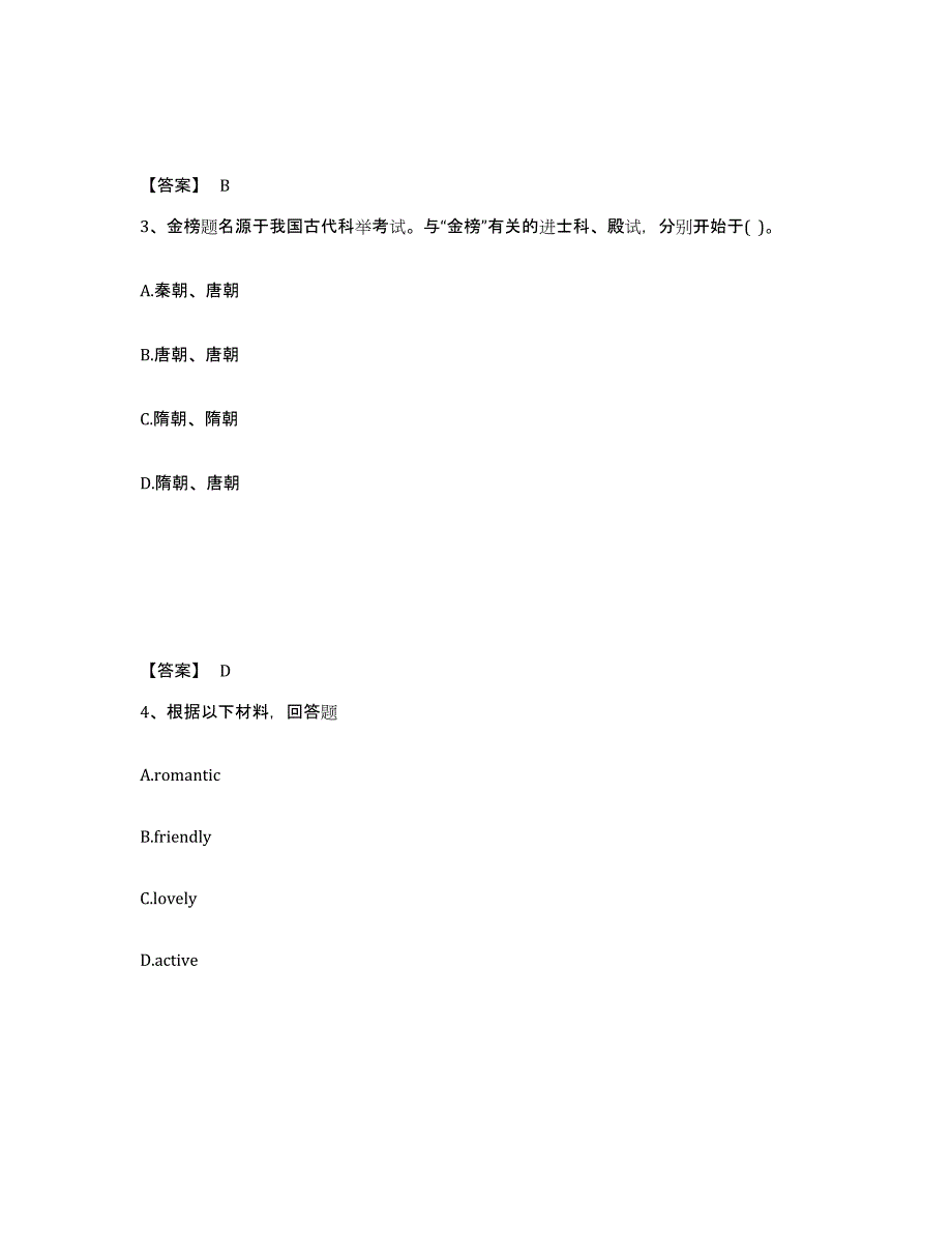 备考2025云南省昆明市东川区中学教师公开招聘考试题库_第2页