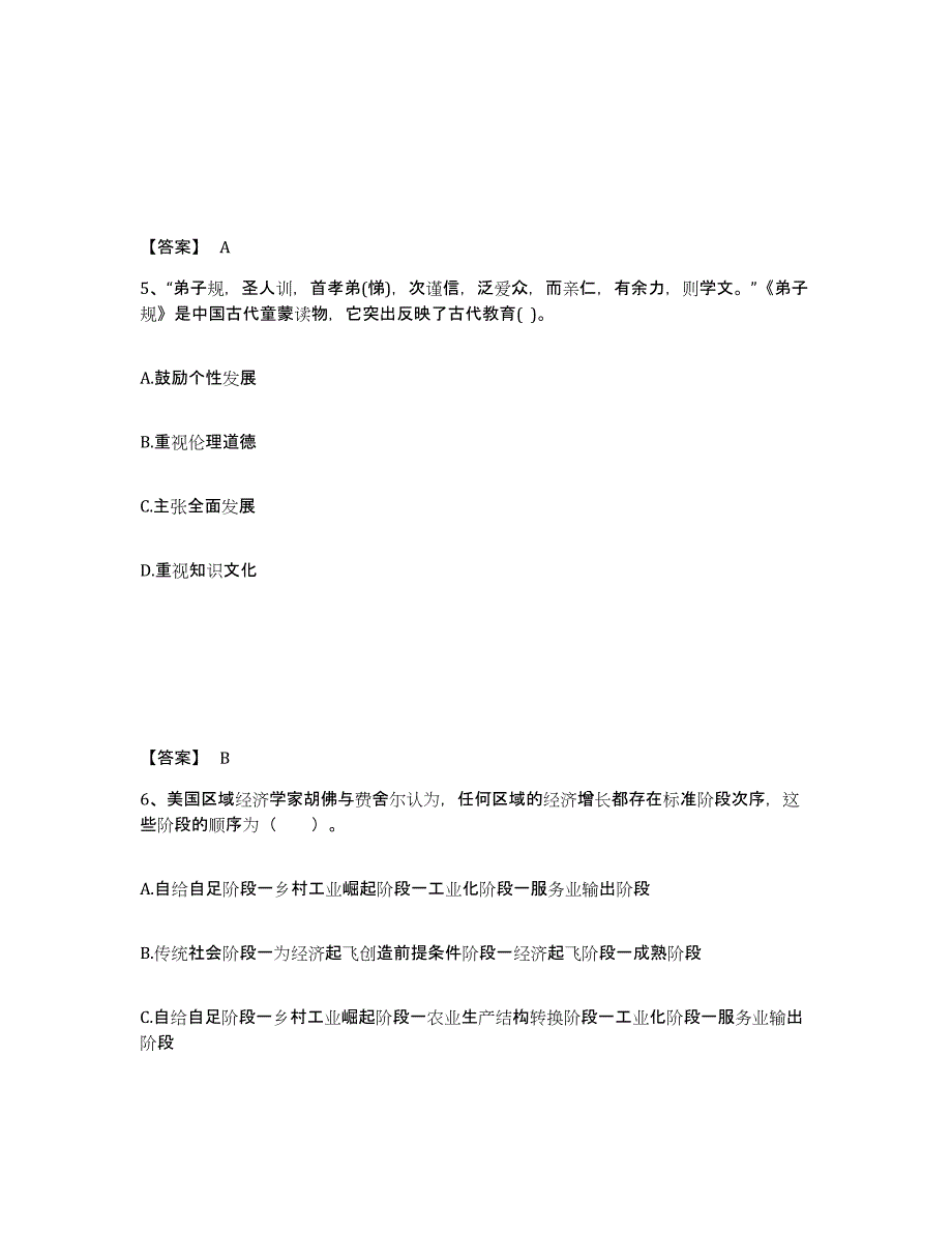 备考2025吉林省白山市抚松县中学教师公开招聘题库综合试卷B卷附答案_第3页