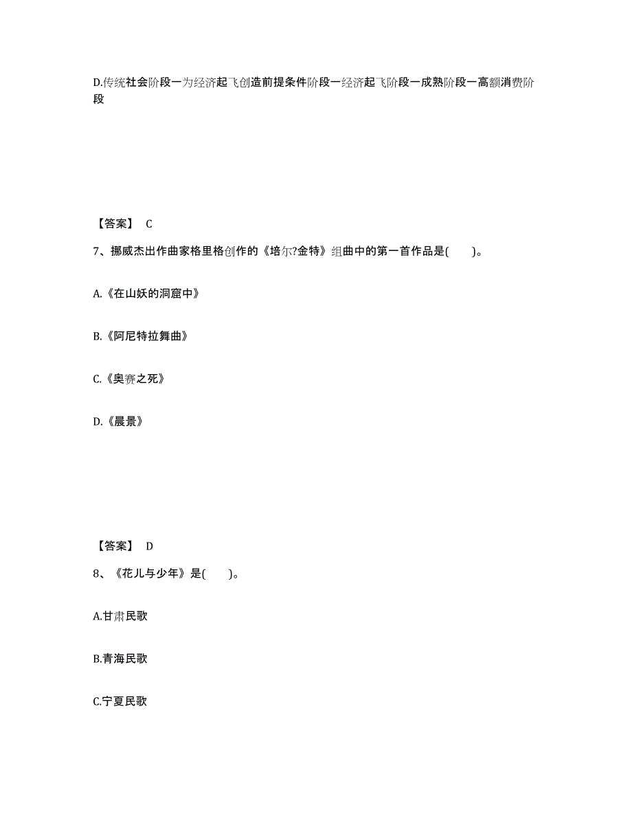 备考2025吉林省白山市抚松县中学教师公开招聘题库综合试卷B卷附答案_第4页