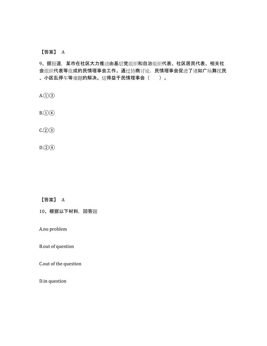 备考2025四川省德阳市中学教师公开招聘基础试题库和答案要点_第5页