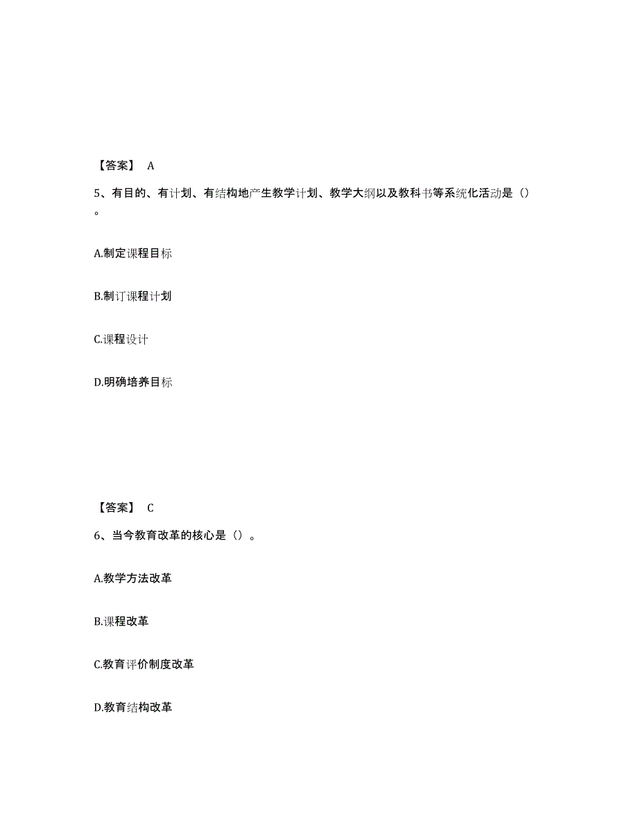 备考2025北京市昌平区中学教师公开招聘能力提升试卷B卷附答案_第3页