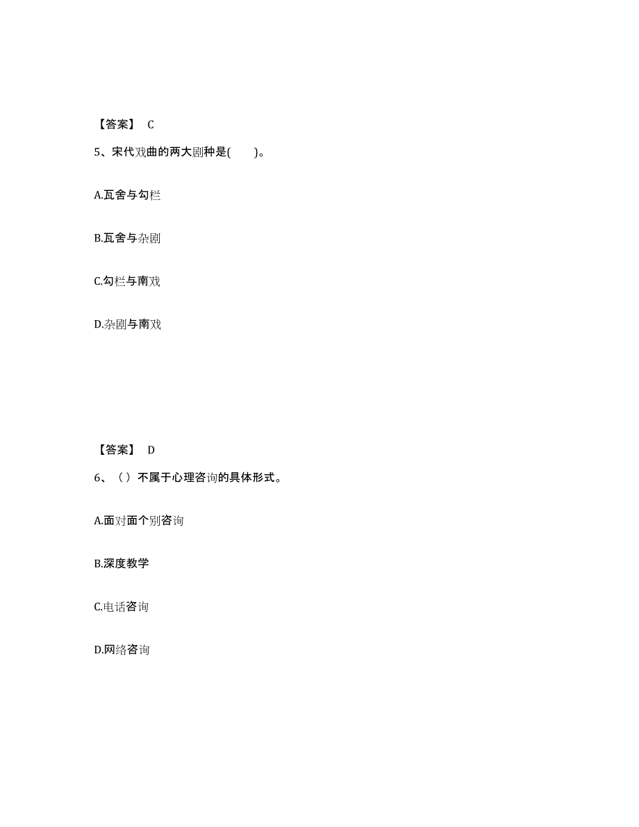 备考2025四川省乐山市峨眉山市中学教师公开招聘题库综合试卷B卷附答案_第3页