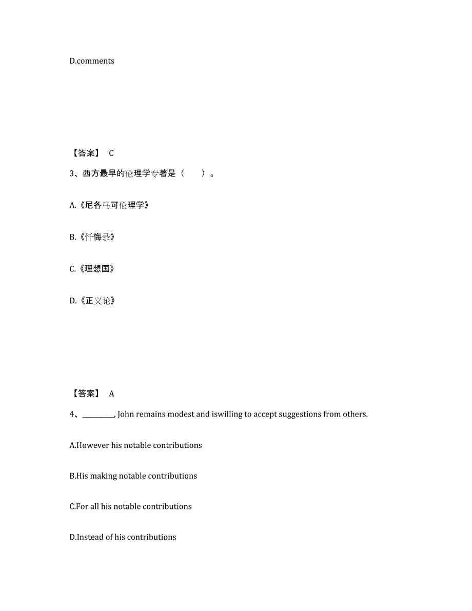 备考2025云南省文山壮族苗族自治州广南县中学教师公开招聘综合练习试卷B卷附答案_第2页