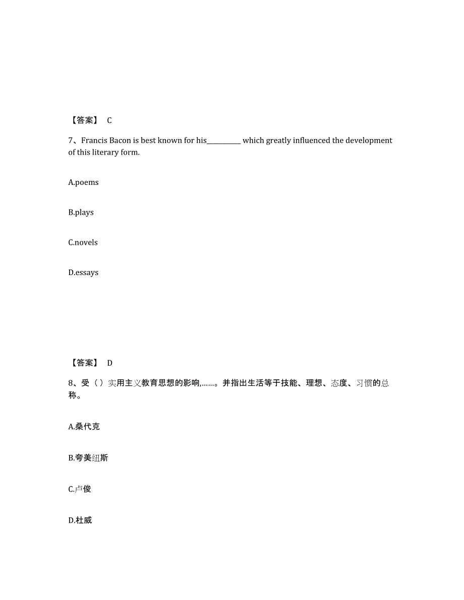 备考2025云南省文山壮族苗族自治州广南县中学教师公开招聘综合练习试卷B卷附答案_第4页