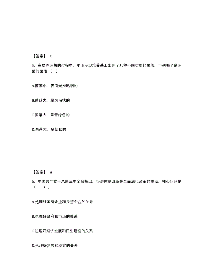 备考2025内蒙古自治区赤峰市中学教师公开招聘提升训练试卷B卷附答案_第3页