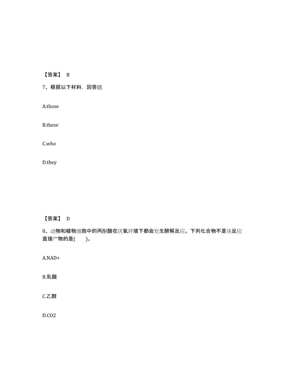 备考2025内蒙古自治区赤峰市中学教师公开招聘提升训练试卷B卷附答案_第4页