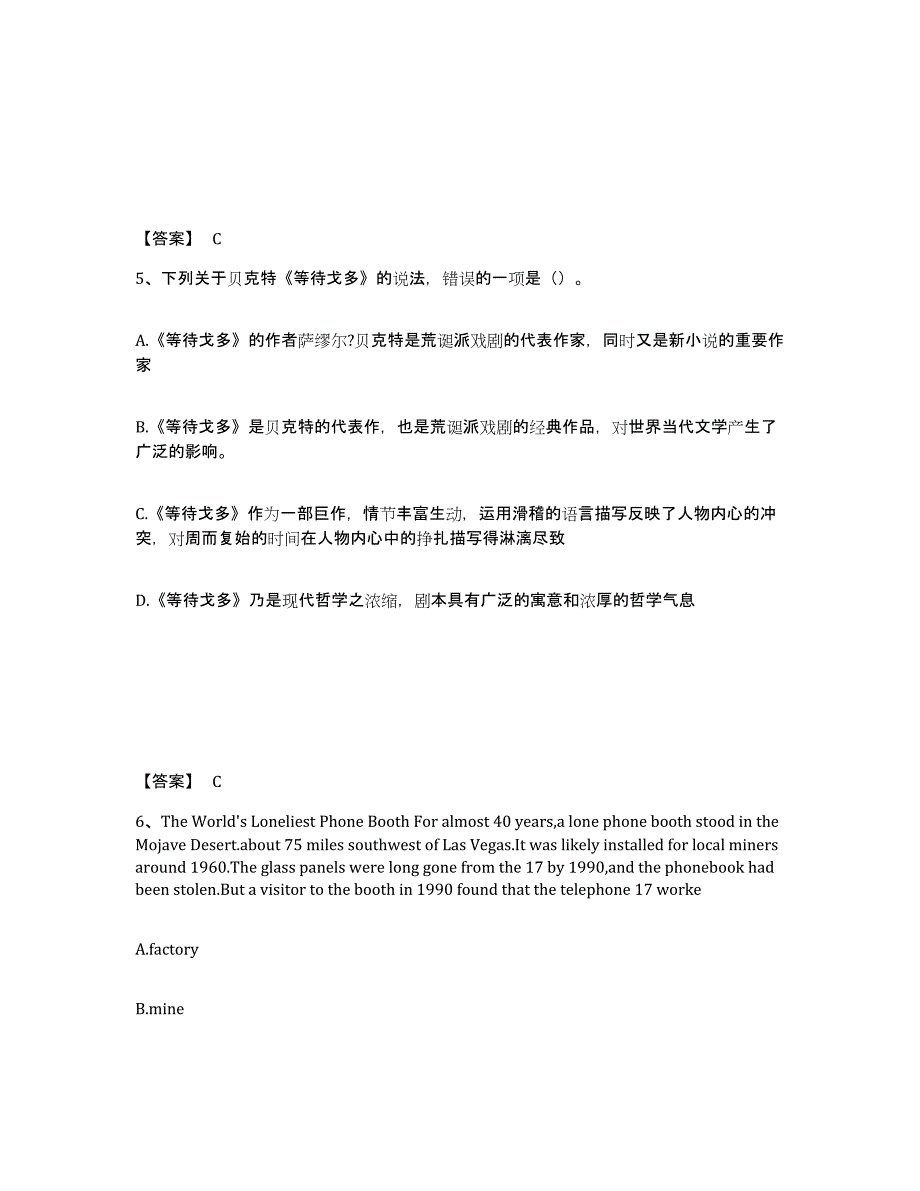 备考2025四川省广元市旺苍县中学教师公开招聘通关提分题库(考点梳理)_第3页