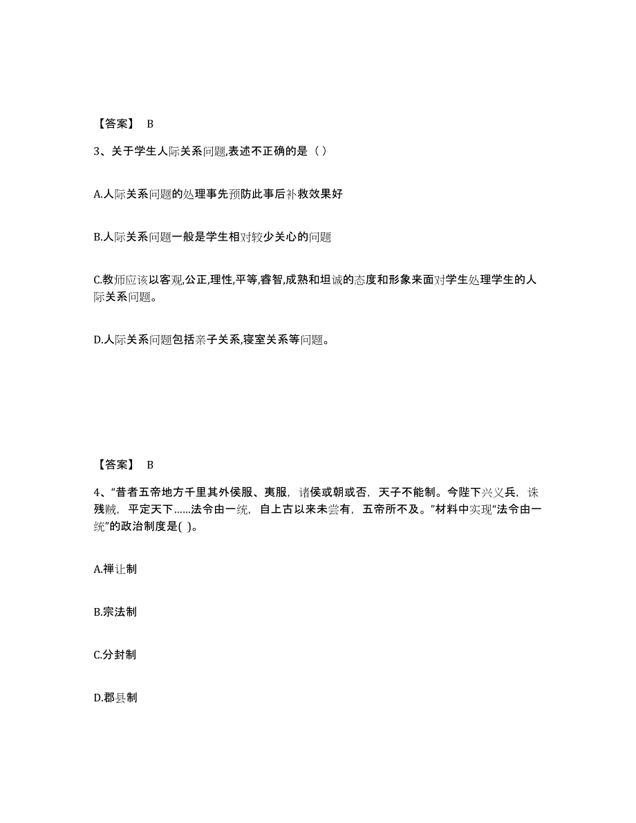 备考2025云南省楚雄彝族自治州姚安县中学教师公开招聘题库附答案（基础题）_第2页