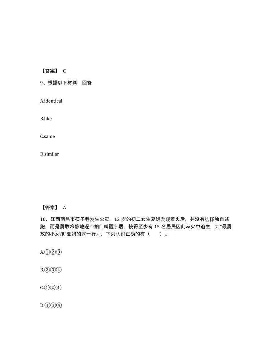 备考2025吉林省白山市江源区中学教师公开招聘综合检测试卷A卷含答案_第5页