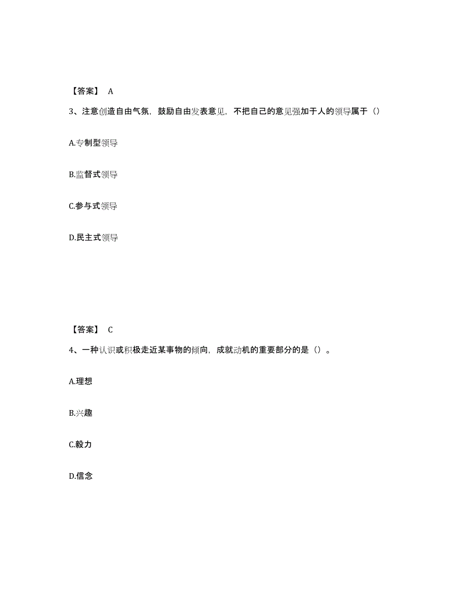 备考2025四川省宜宾市珙县中学教师公开招聘题库附答案（典型题）_第2页