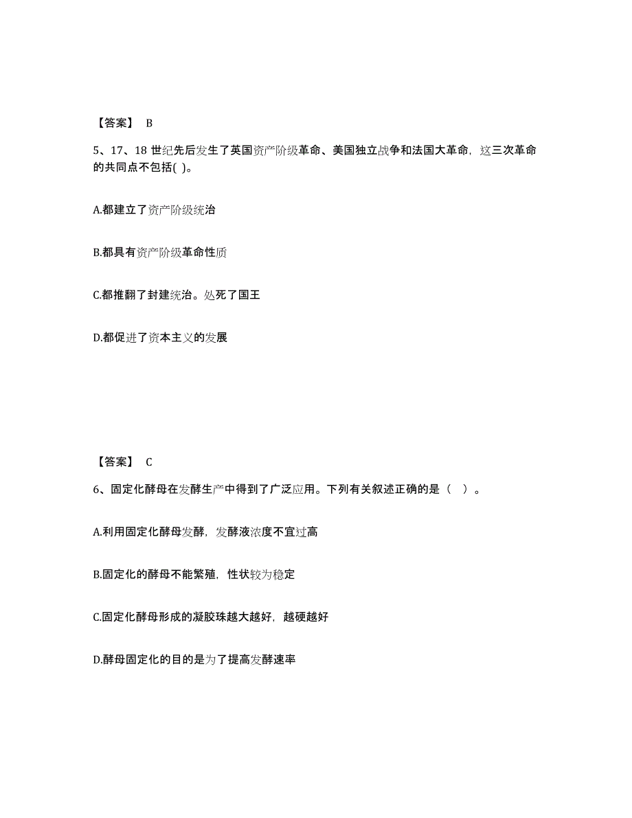 备考2025四川省宜宾市珙县中学教师公开招聘题库附答案（典型题）_第3页