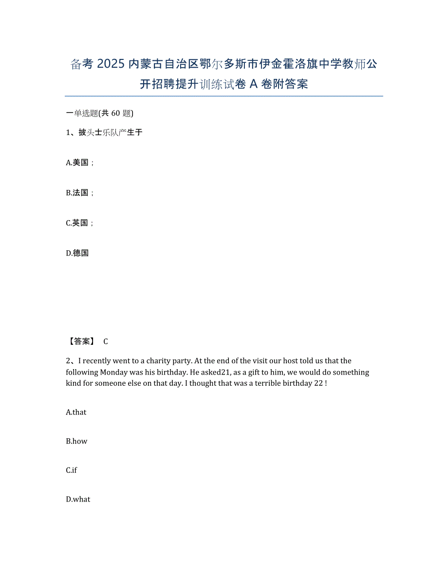 备考2025内蒙古自治区鄂尔多斯市伊金霍洛旗中学教师公开招聘提升训练试卷A卷附答案_第1页