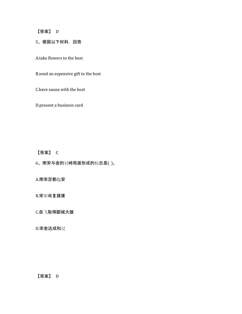 备考2025内蒙古自治区呼和浩特市清水河县中学教师公开招聘考前冲刺试卷A卷含答案_第3页