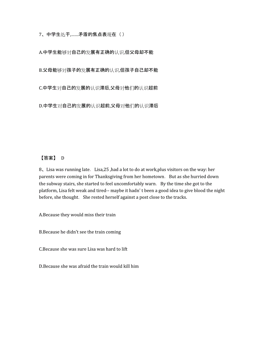 备考2025内蒙古自治区呼和浩特市清水河县中学教师公开招聘考前冲刺试卷A卷含答案_第4页