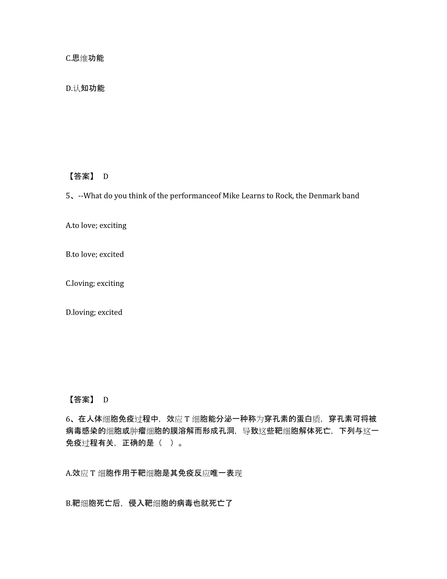 备考2025吉林省长春市绿园区中学教师公开招聘题库检测试卷A卷附答案_第3页