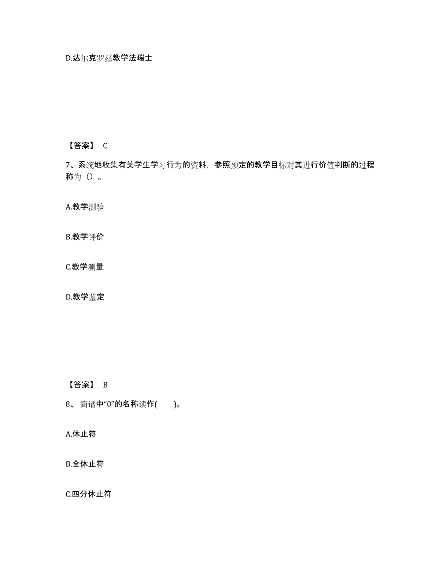 备考2025四川省乐山市沐川县中学教师公开招聘通关考试题库带答案解析_第4页