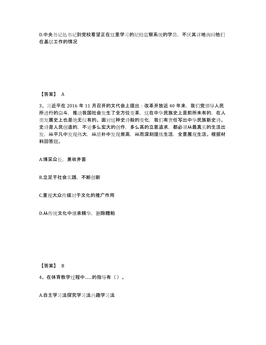 备考2025内蒙古自治区通辽市中学教师公开招聘综合检测试卷A卷含答案_第2页