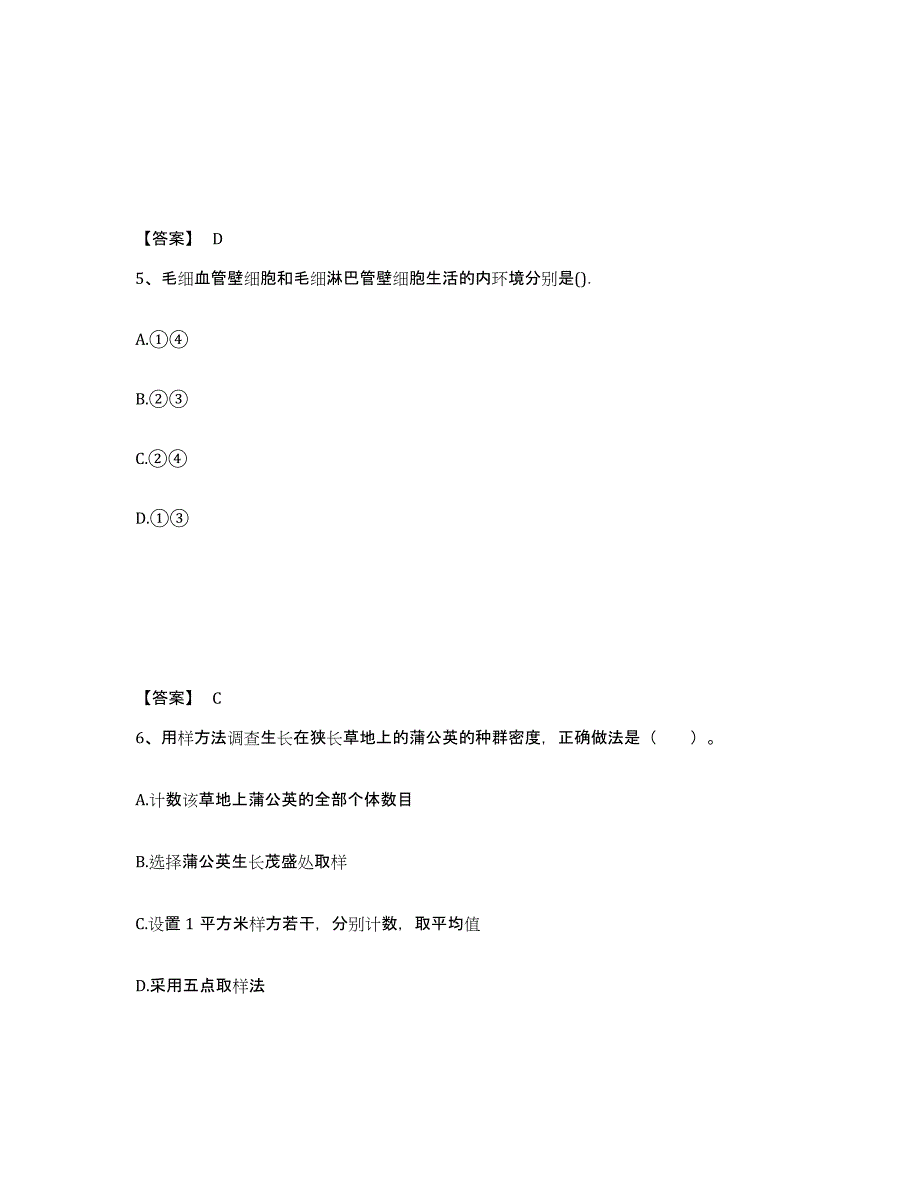 备考2025云南省昆明市西山区中学教师公开招聘能力检测试卷A卷附答案_第3页