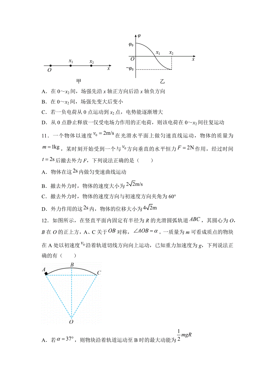 2024高一物理下期期中测试卷02附解析_第4页