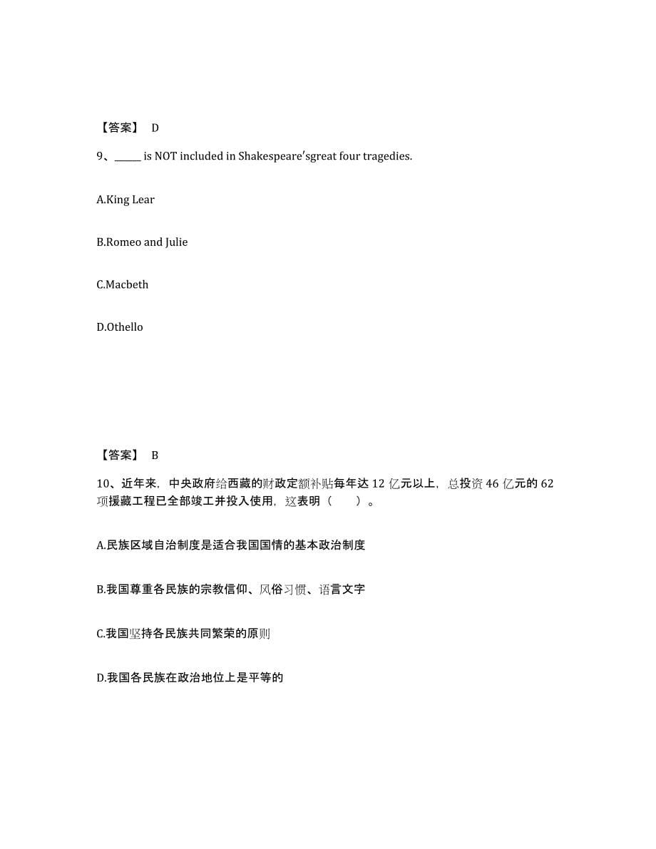 备考2025上海市奉贤区中学教师公开招聘题库检测试卷A卷附答案_第5页