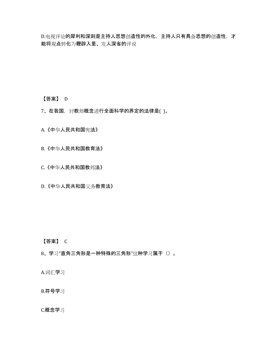 备考2025内蒙古自治区乌海市乌达区中学教师公开招聘考前冲刺试卷A卷含答案_第4页