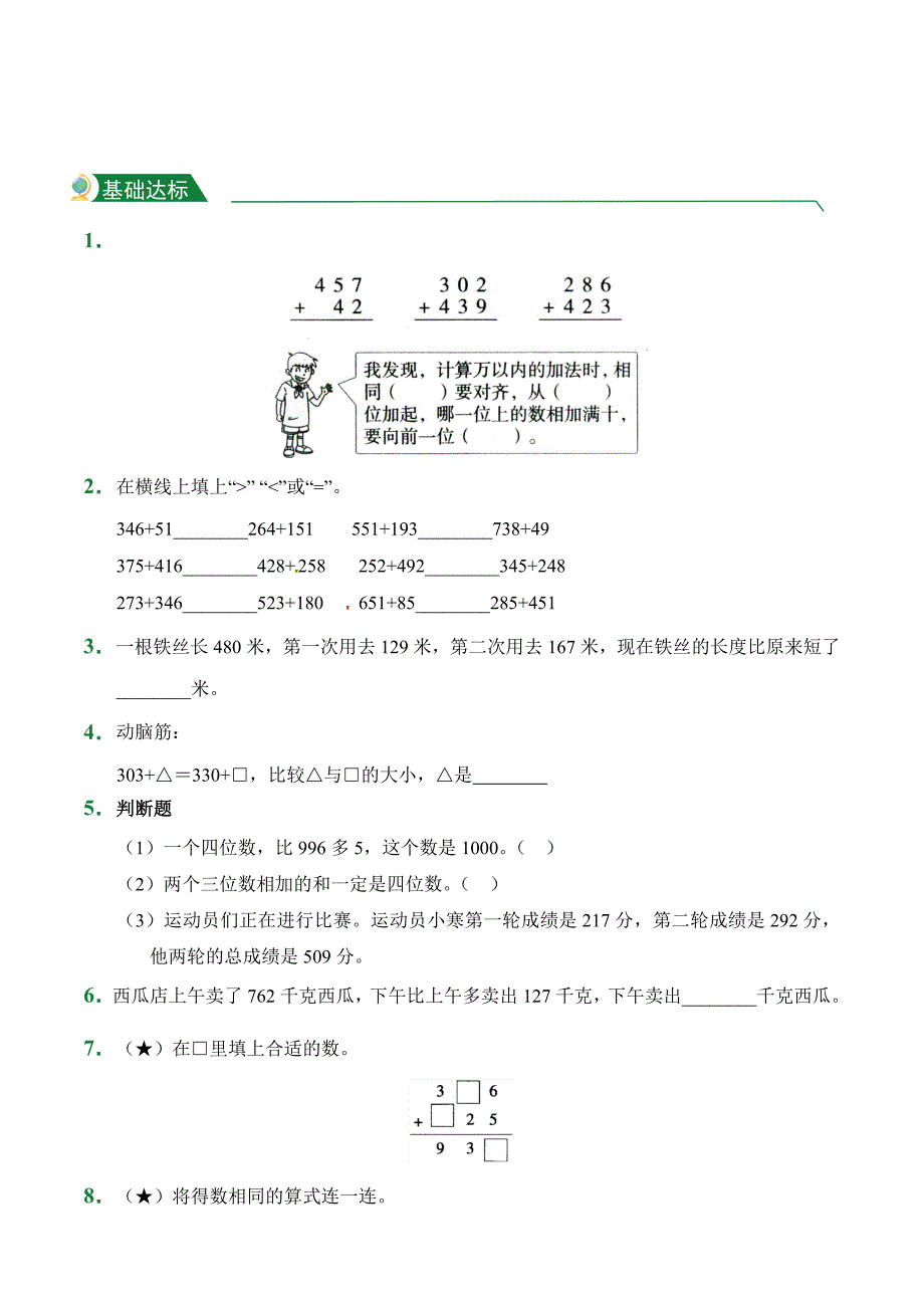 4.1 三位数加两、三位数（一次进阶）（课后作业）人教版数学三年级上册试题试卷含答案_第4页