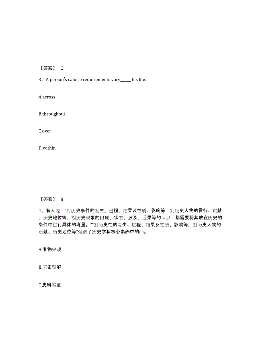 备考2025四川省凉山彝族自治州冕宁县中学教师公开招聘模拟考试试卷B卷含答案_第2页