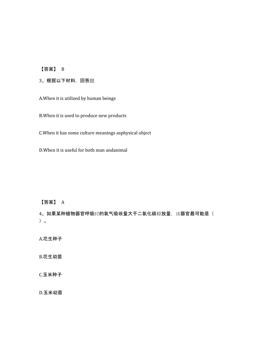 备考2025云南省思茅市普洱哈尼族彝族自治县中学教师公开招聘押题练习试卷A卷附答案_第2页